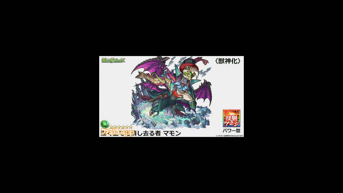 モンスト トリプルアンチアビリティ持ちでマモンが獣神化決定 ファミ通app