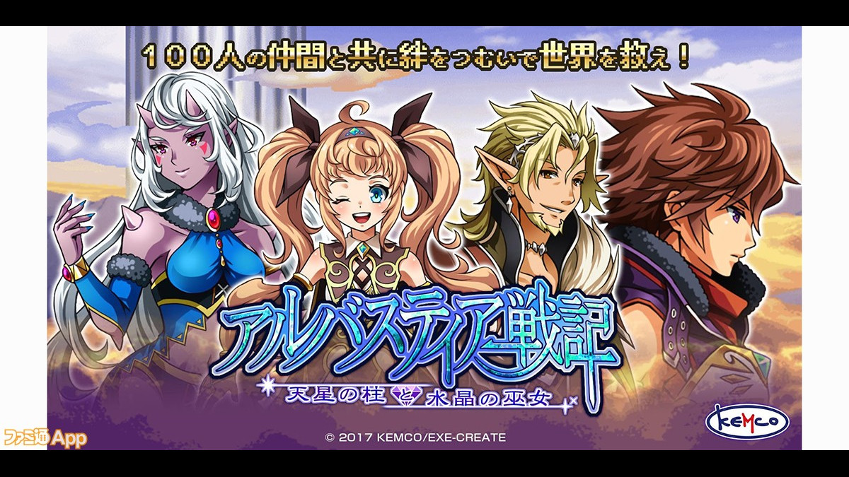 ケムコの増税前特大セールがapp Storeでも実施 Rpgタイトルが9月30日まで大幅割引 ファミ通app