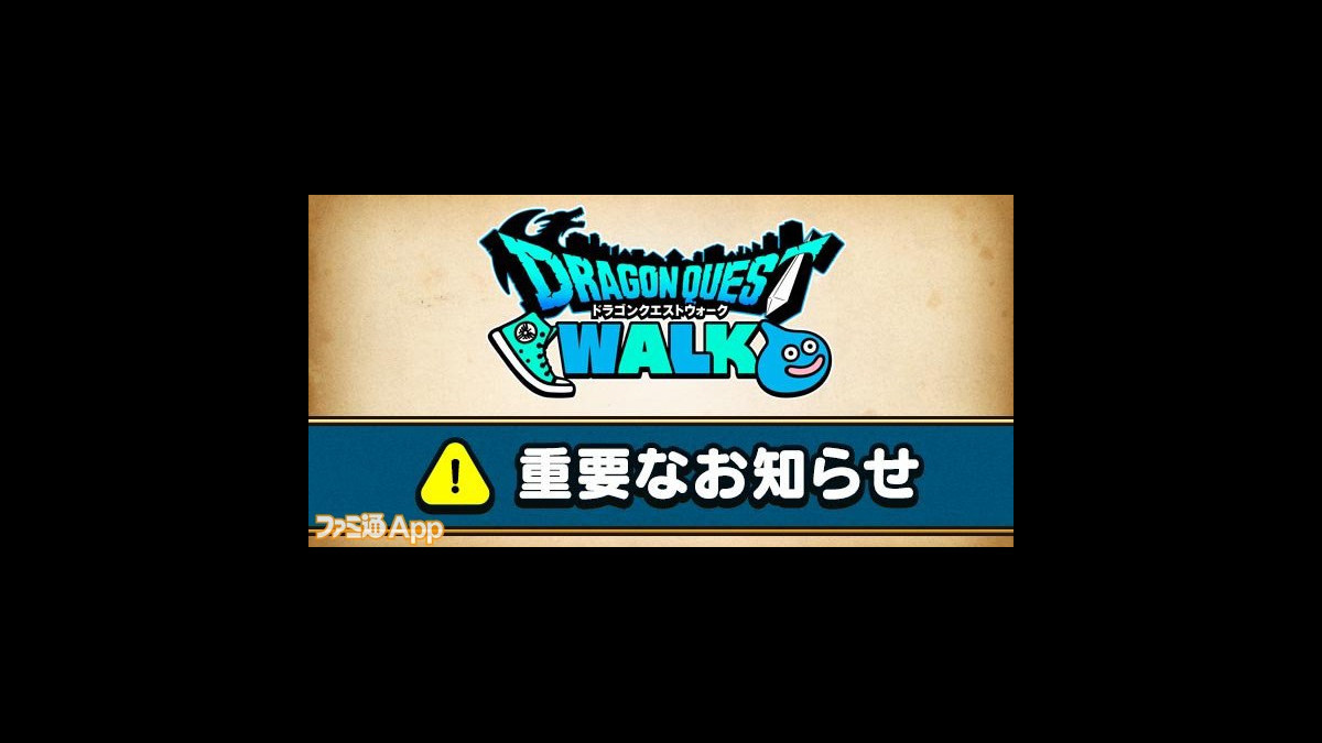 ドラゴンクエストウォーク メガモンスターの出現時間が6時 21時30分に延長 スマホゲーム情報ならファミ通app