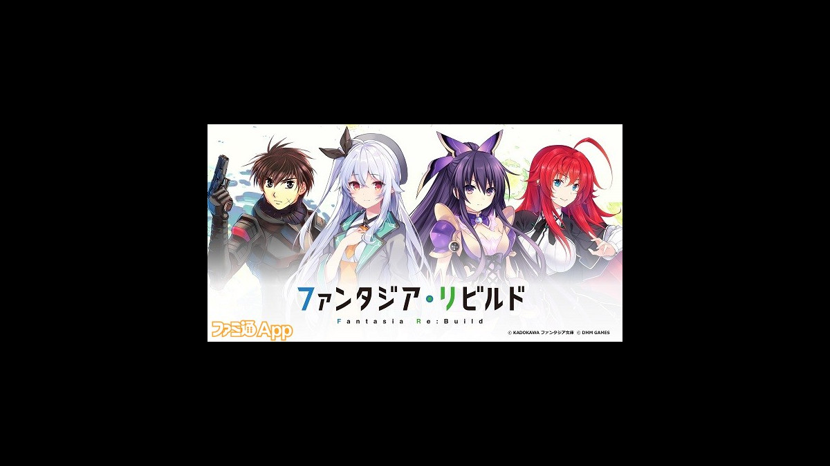 スレイヤーズ や デート ア ライブ などファンタジア文庫の人気作品がクロスオーバーするrpg年配信決定 ファミ通app