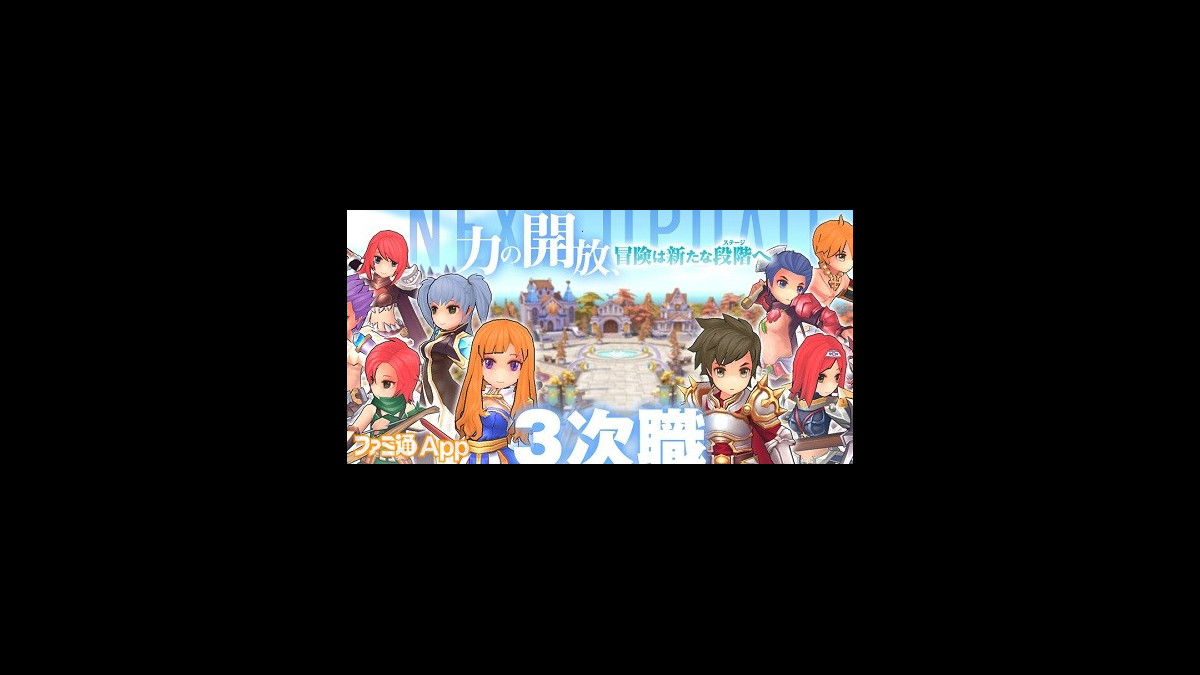 ラグナロク マスターズ ラグマス ついに3次職の実装が決定 19年内のアップデート情報が明らかに ファミ通app