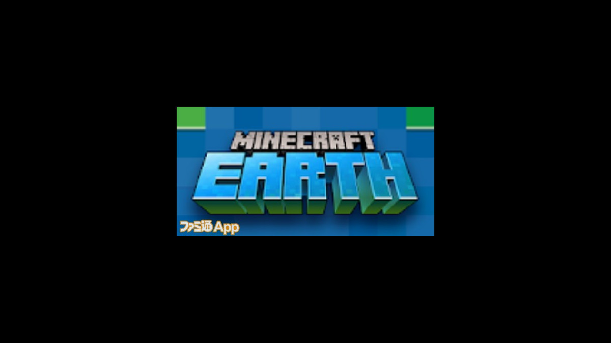 配信開始 現実世界で マイクラ を体験しよう Minecraft Earth マインクラフト アース 早期アクセスがスタート ファミ通app