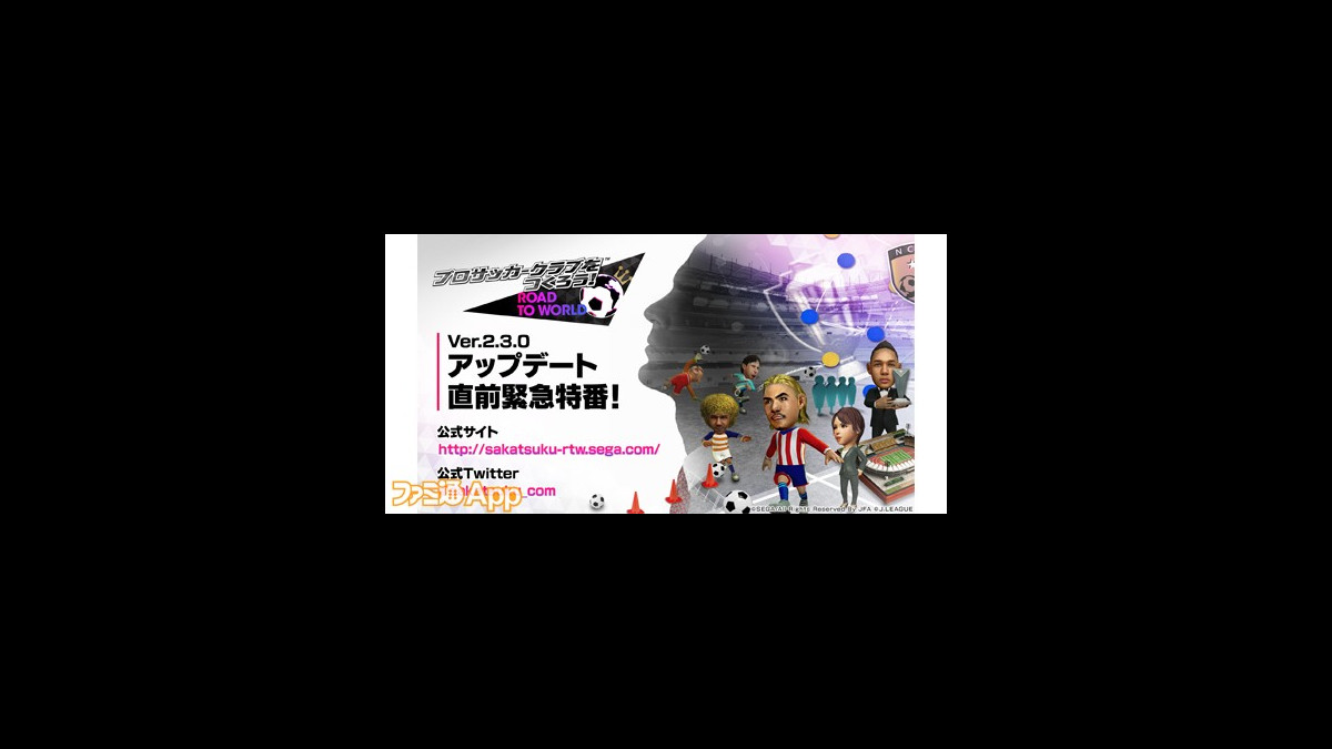 サカつくrtw 待望のオート進行機能も 19年12月アップデート直前緊急特番まとめ ファミ通app