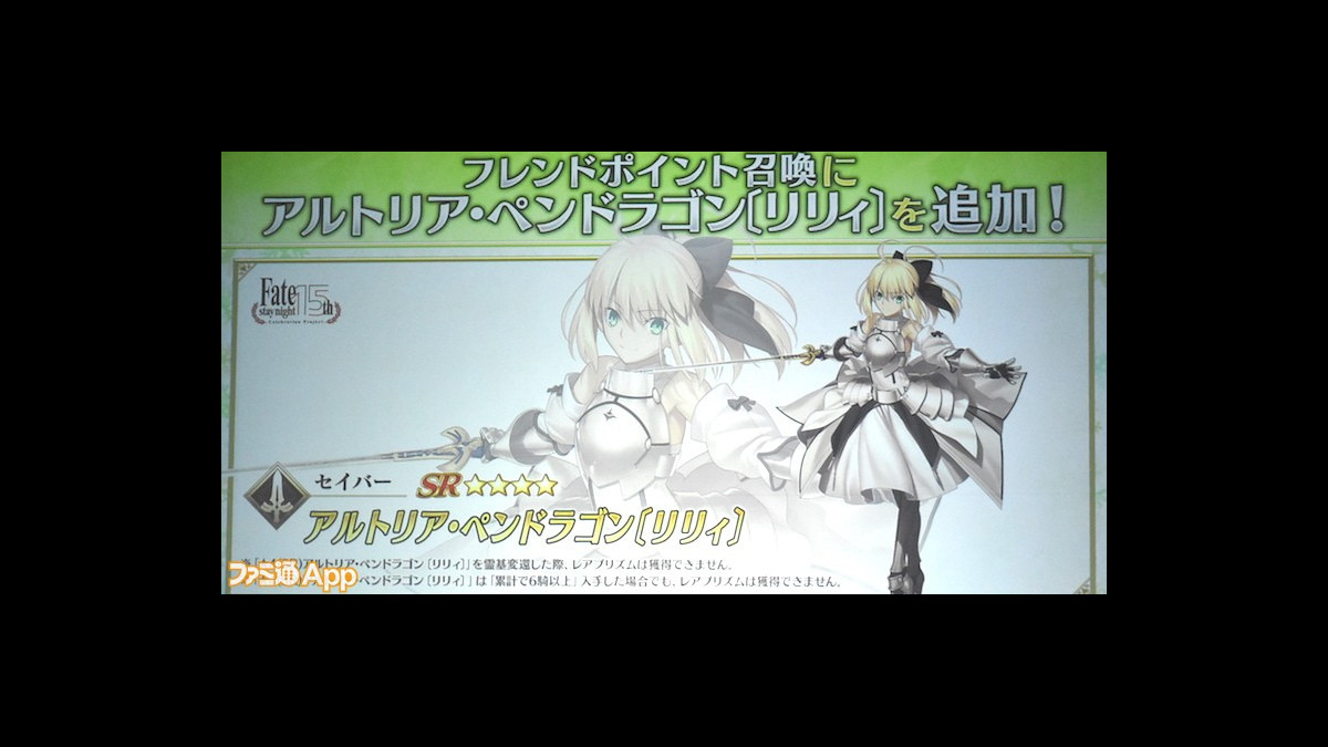 Fgo フレンドポイント召喚に アルトリア ペンドラゴン リリィ が追加 モーション改修も決定 ファミ通app