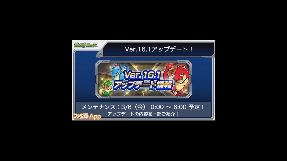 モンスト Ver 16 1アップデートでモンスポットやモンスターbox拡張の新機能などを追加 ファミ通app