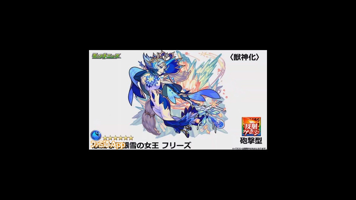 モンスト フリーズの獣神化が決定 アルカディアでさらに活躍 ファミ通app