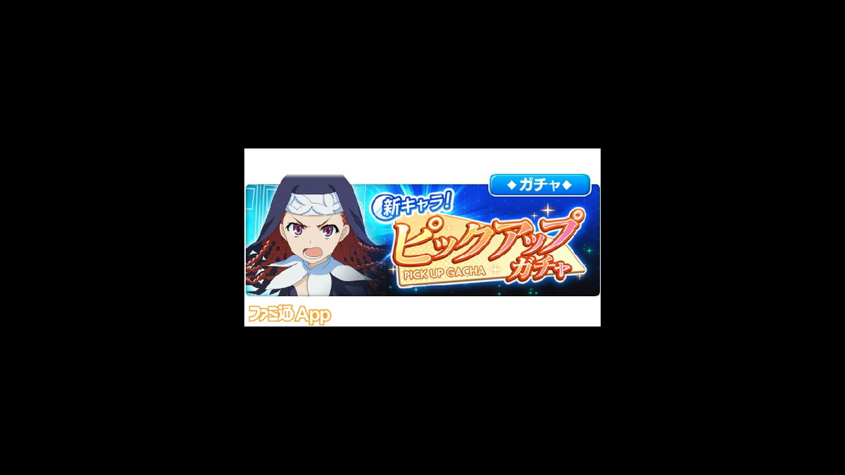 とある魔術の禁書目録 幻想収束 2 18まで1日1回ガチャ無料 アニェーゼ サンクティス のピックアップガチャも開催 ファミ通app