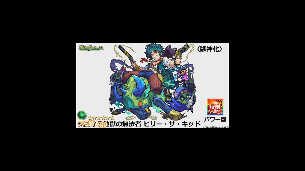 モンスト ビリー ザ キッドの獣神化ステータスが判明 初の友情ブーストmを所持 ファミ通app