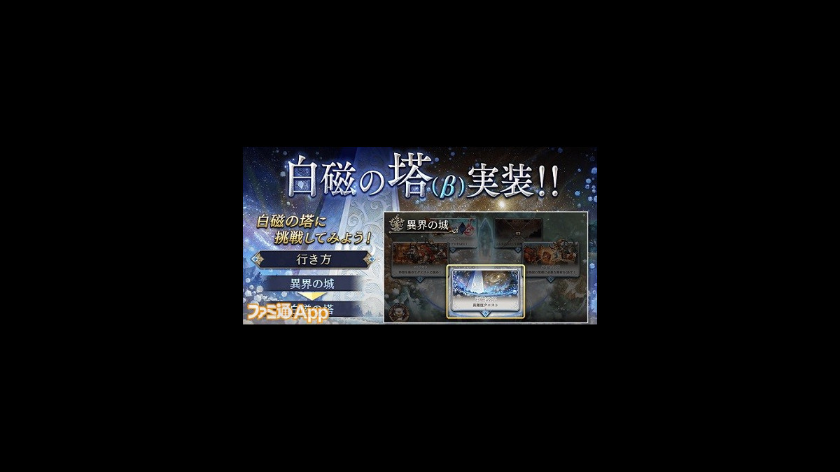 Ffbe幻影戦争 新コンテンツ 白磁の塔 B の詳細が発表 全階層を突破してur武具 クリムゾンセイバー を手に入れよう ファミ通app