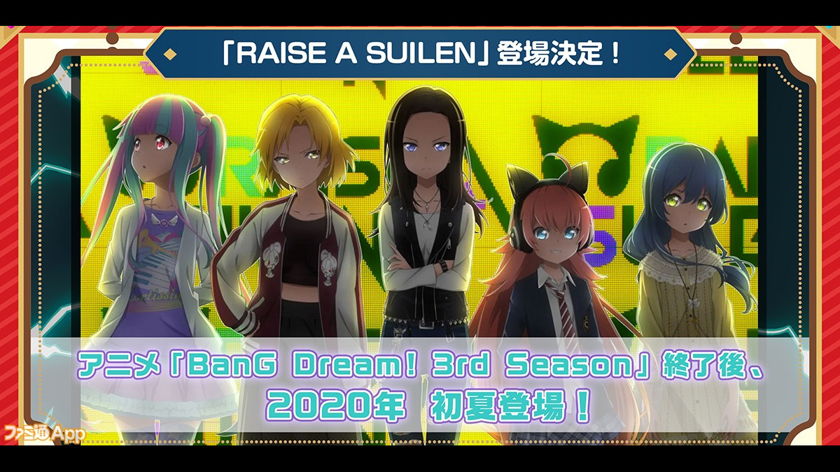 バンドリ！ガールズバンドパーティ！』新バンド