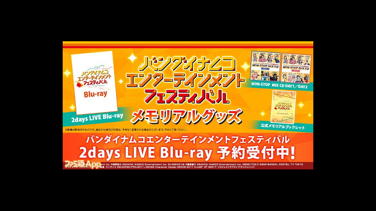 バンダイナムコエンターテインメントフェスティバル 2days Blu-ray 