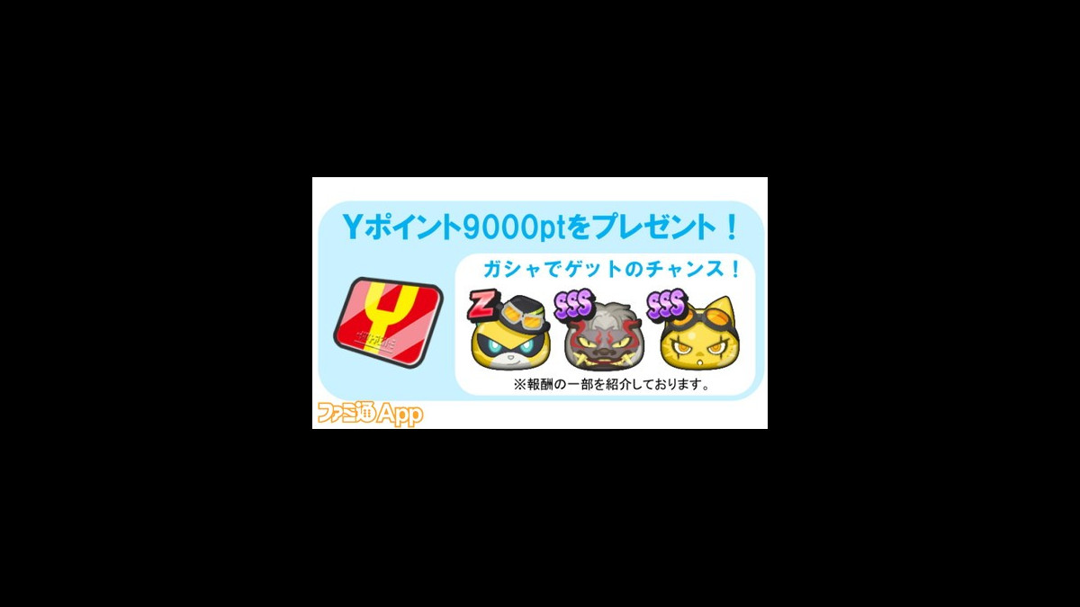 妖怪ウォッチ ぷにぷに 1700万ダウンロード突破記念でyポイント9000ptがもらえるキャンペーン実施中 ファミ通app