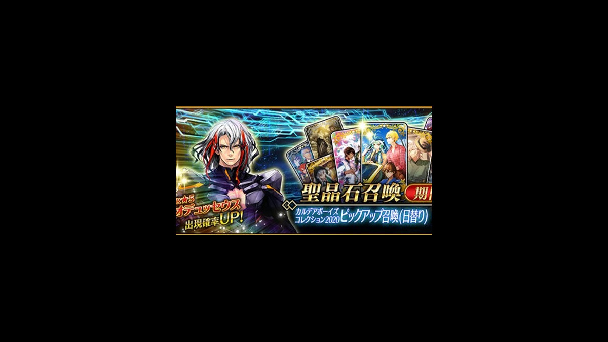 Fgo 新サーヴァント オデュッセウス がライダーで参戦 新概念礼装9種が登場する カルデアボーイズコレクション は3 6より開催 ファミ通app