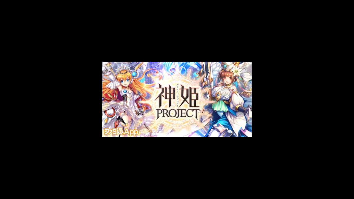 DMM GAMES『神姫PROJECT A』角川スニーカー文庫コラボ復刻開催！ハルヒや長門有希、朝比奈みくるが新たな装いで登場 |  ファミ通App【スマホゲーム情報サイト】