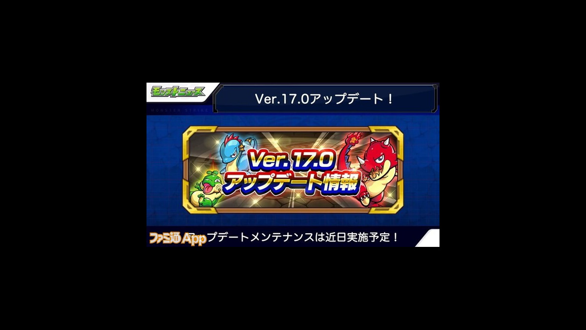 モンスト Ver 17 0アップデートでさらに遊びやすくなる ストライカーナビ や 訓練場 を実装 ファミ通app