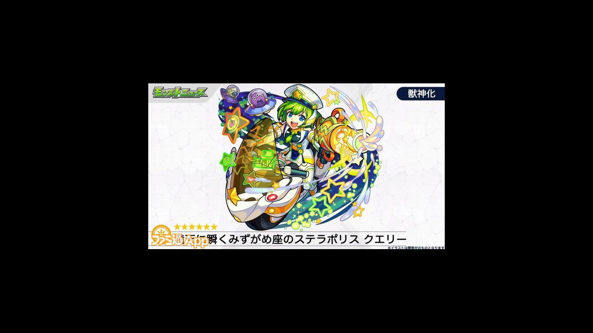 モンスト クエリーの獣神化が決定 初のツイン反射レーザーel4を所持 ファミ通app