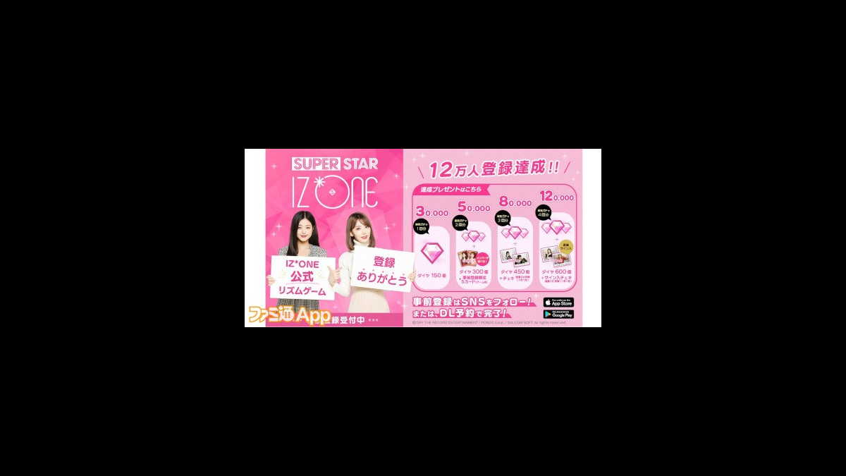 リズムゲーム『SUPERSTAR IZ*ONE』の事前登録12万人突破でメンバー