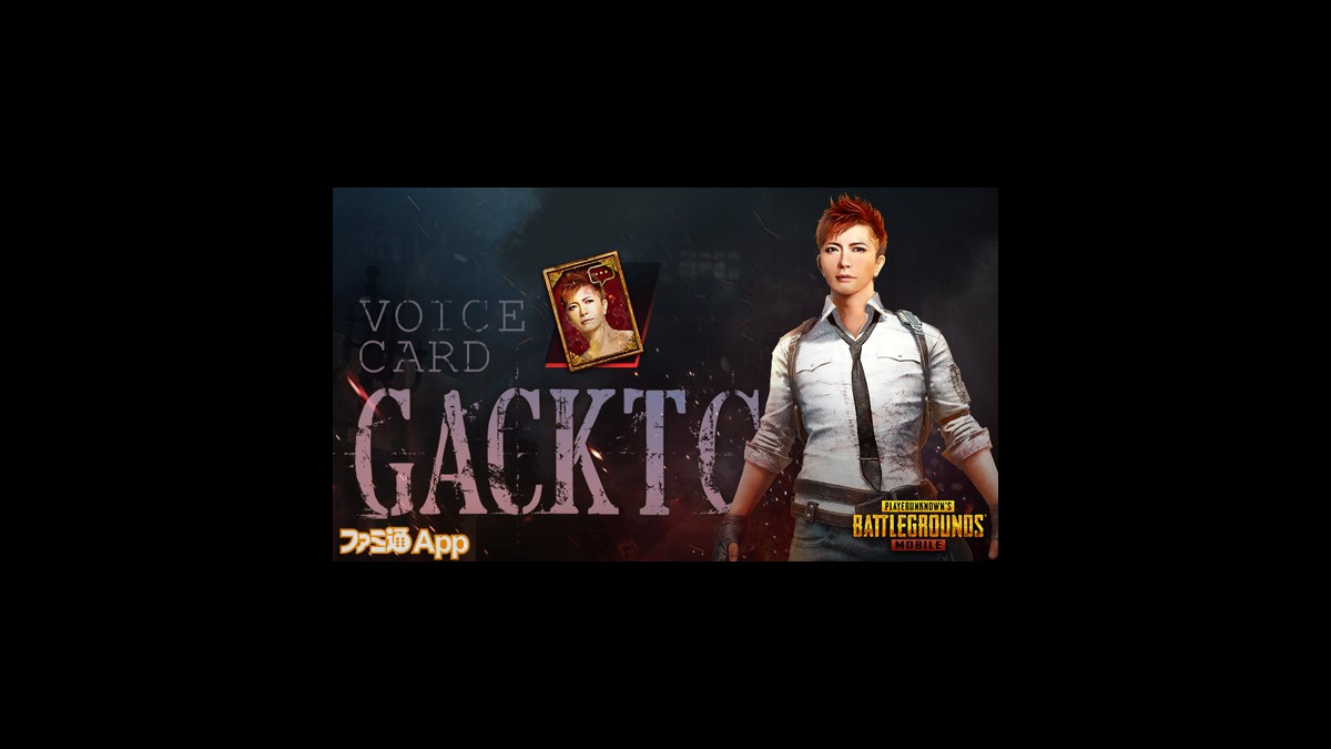 PUBG MOBILE』新モード“Snowstorm”＆新ボイスカード“GACKT C”実装