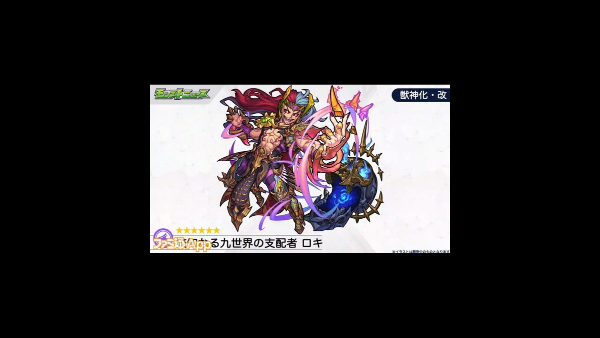 モンスト ロキの獣神化 改が5 12に実装 ストライクショットで友情ビットを展開 ファミ通app