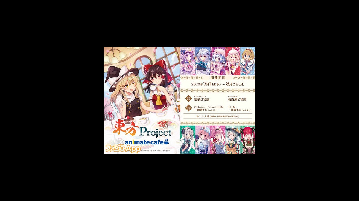 アニメイトカフェに 東方project のキャラクターたちが集結 7 1よりオリジナルメニューやコラボグッズを販売 ファミ通app