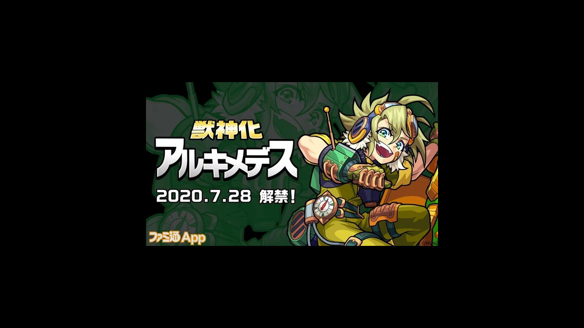 モンスト アルキメデスの獣神化が7月28日に決定 チップソーとキラーで火力に期待 ファミ通app