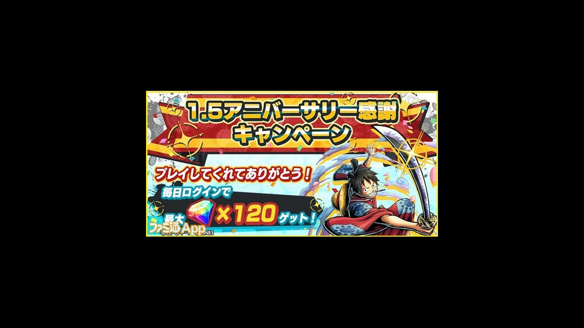 ワンピース バウンティラッシュ 1 5周年記念のバウンティフェスで ロブ ルッチ や エネル が参戦 スマホゲーム情報ならファミ通app