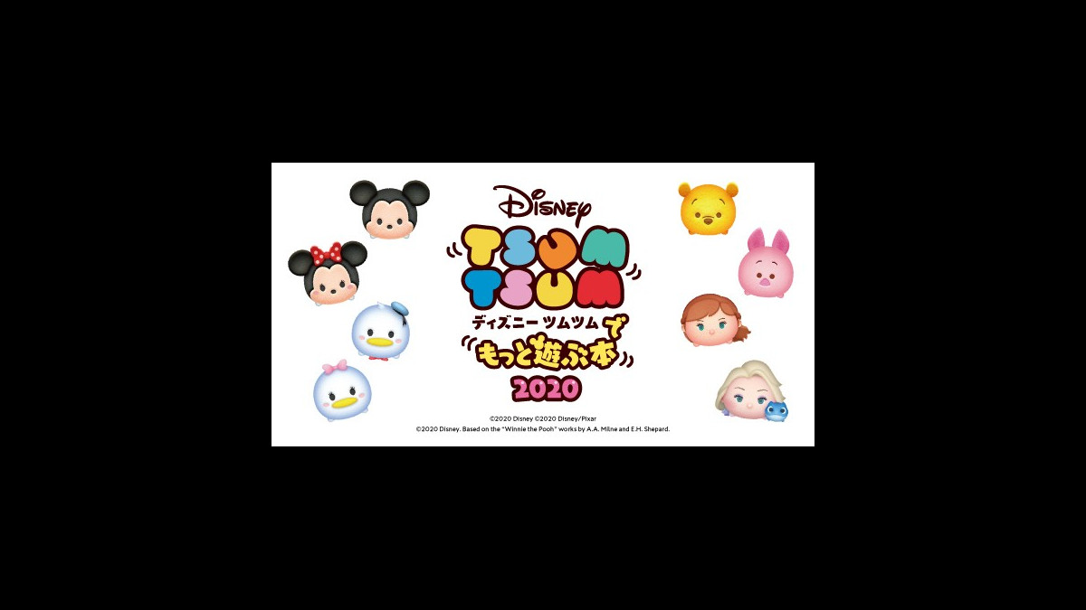 Line ディズニー ツムツム の攻略本 ディズニー ツムツムでもっと遊ぶ本 が発売決定 ワンランク上のプレイを目指す人必携 ファミ通app