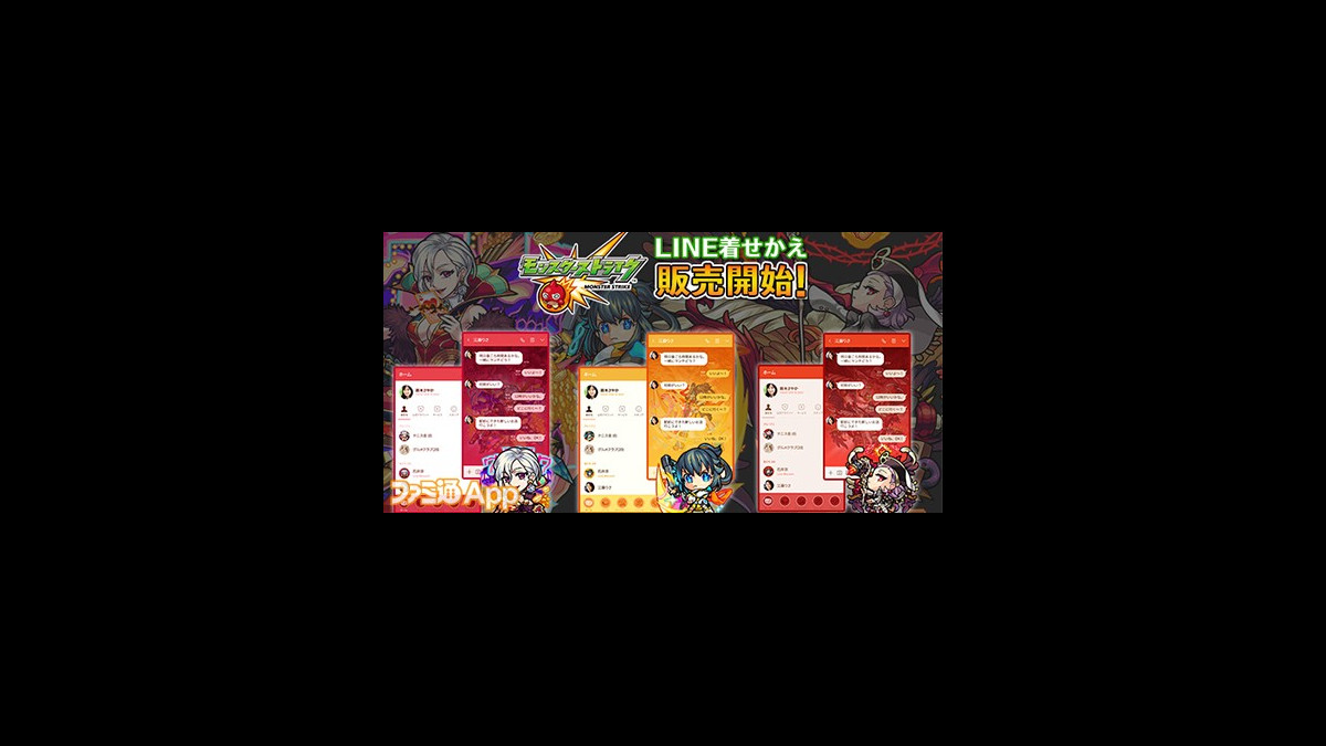 モンスト Line着せ替えシリーズに新弾登場 ワルプルギス アミダ ゲヘナをテーマにした着せかえアイテムが登場 ファミ通app