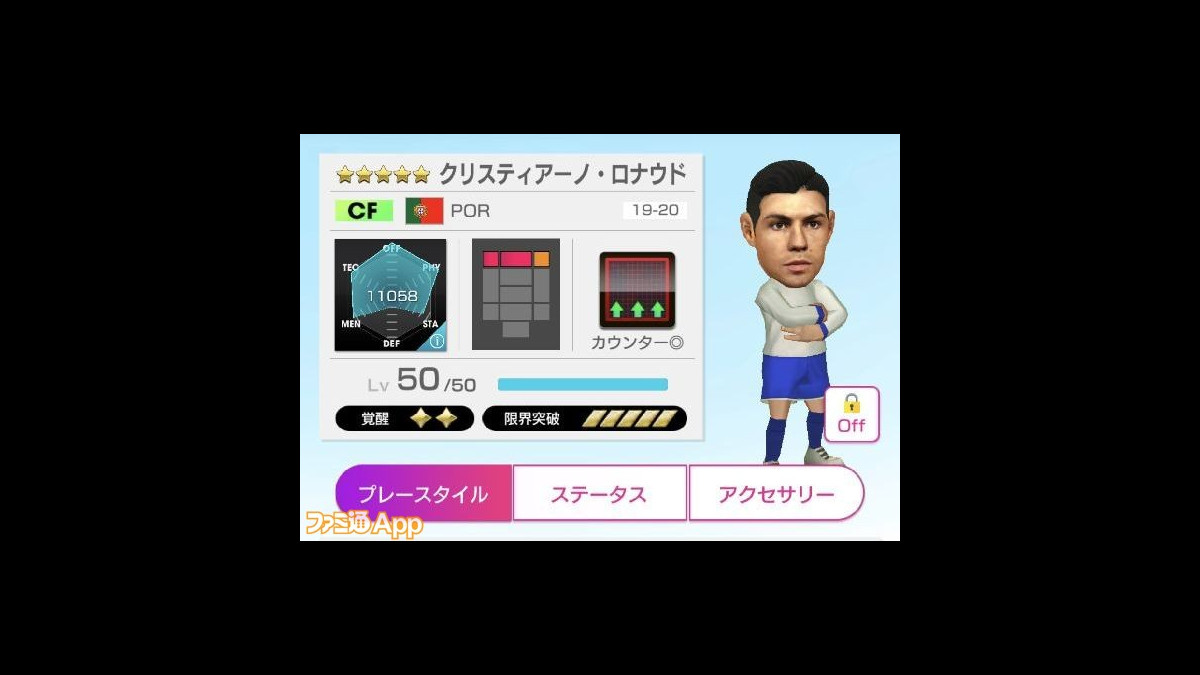 サカつくrtw クリスティアーノ ロナウドやデコが登場する Portugal Super Carnival Scout の詳細を紹介 ファミ通app