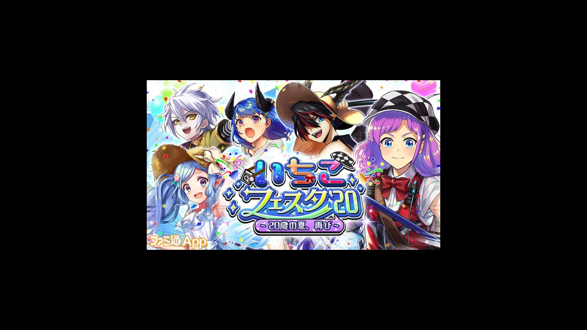 逆転オセロニア イベント いちこフェスタ 20 20歳の夏 再び が開催中 金のいちコイン を集めて特別なガチャを引こう ファミ通app