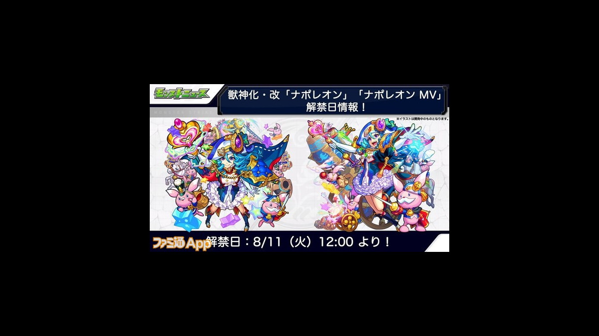 モンスト ナポレオンの獣神化 改が決定 メイン友情がチップソーに変更 ファミ通app