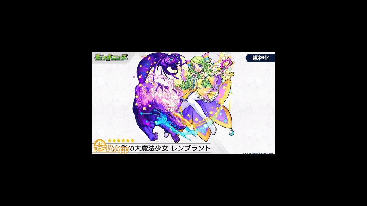 モンスト レンブラントの獣神化が決定 新友情 超絶斬撃 を所持 ファミ通app