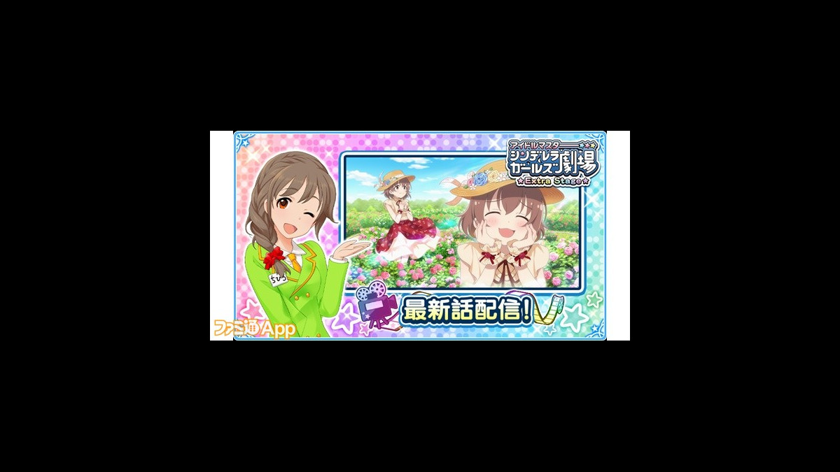 アイドルマスター シンデレラガールズ 喜多日菜子 のソロ曲がサプライズ発表 ファミ通app