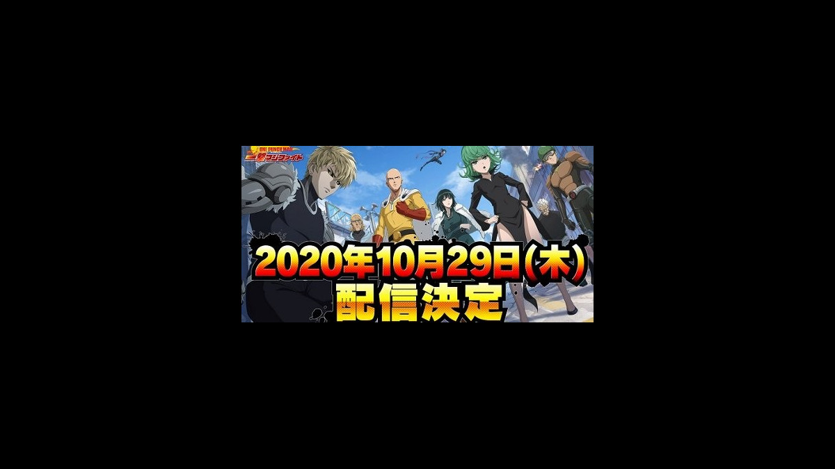 事前登録 テレビアニメ ワンパンマン 初のスマホアプリ One Punch Man 一撃マジファイト 10 29配信決定 ファミ通app