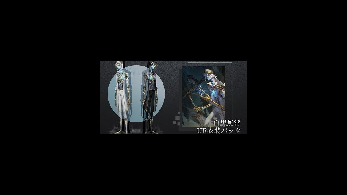 Identity V 第五人格 オフェンス 白黒無常 のur衣装キービジュアルが公開 前島亜美さんらによる特別マッチも行われた生放送まとめ Glj ファミ通app