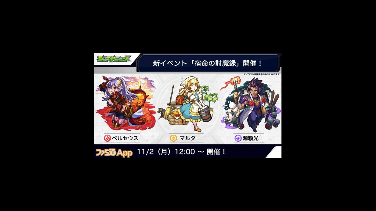 モンスト 新イベント 宿命の討魔録 が11月2日より開催 ファミ通app