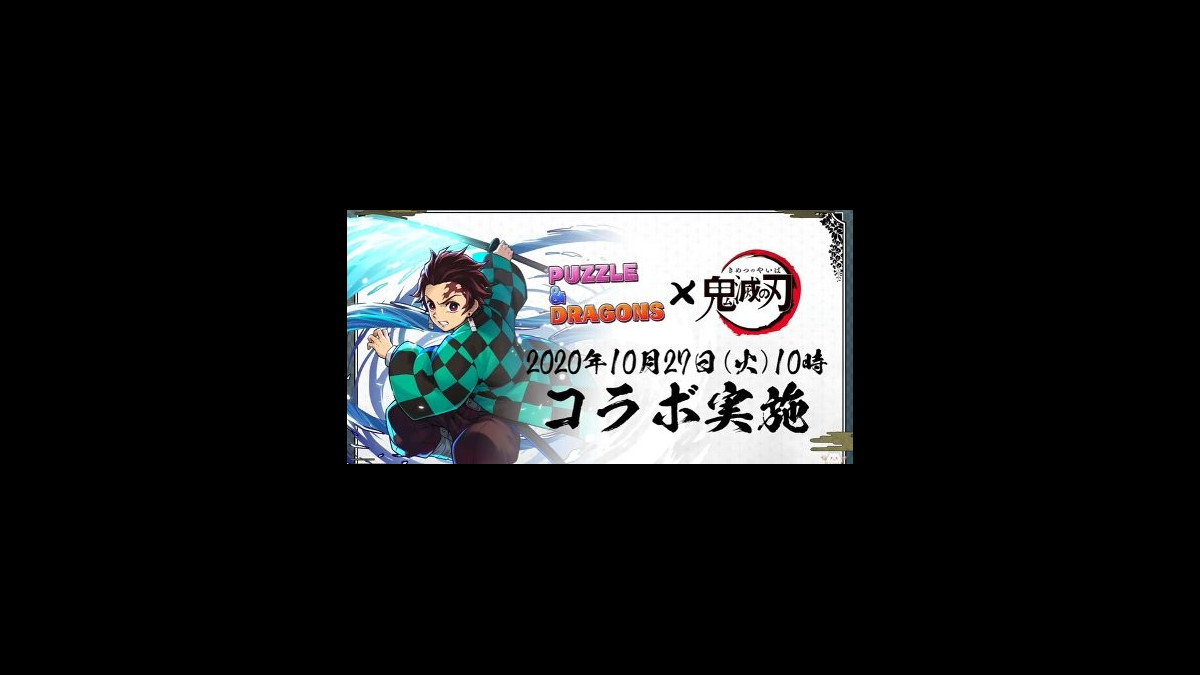 パズドラ 鬼滅の刃 コラボ開催決定 炭治郎 や 善逸 伊之助 らコラボキャラクターのイラスト公開 ファミ通app