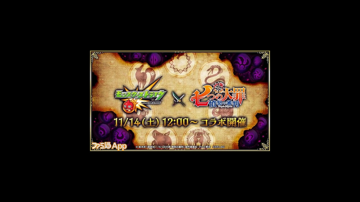 モンスト 七つの大罪 コラボ第2弾発表に森蘭丸獣神化 ウルルミス神化も 11 11 モンストニュースまとめ ファミ通app