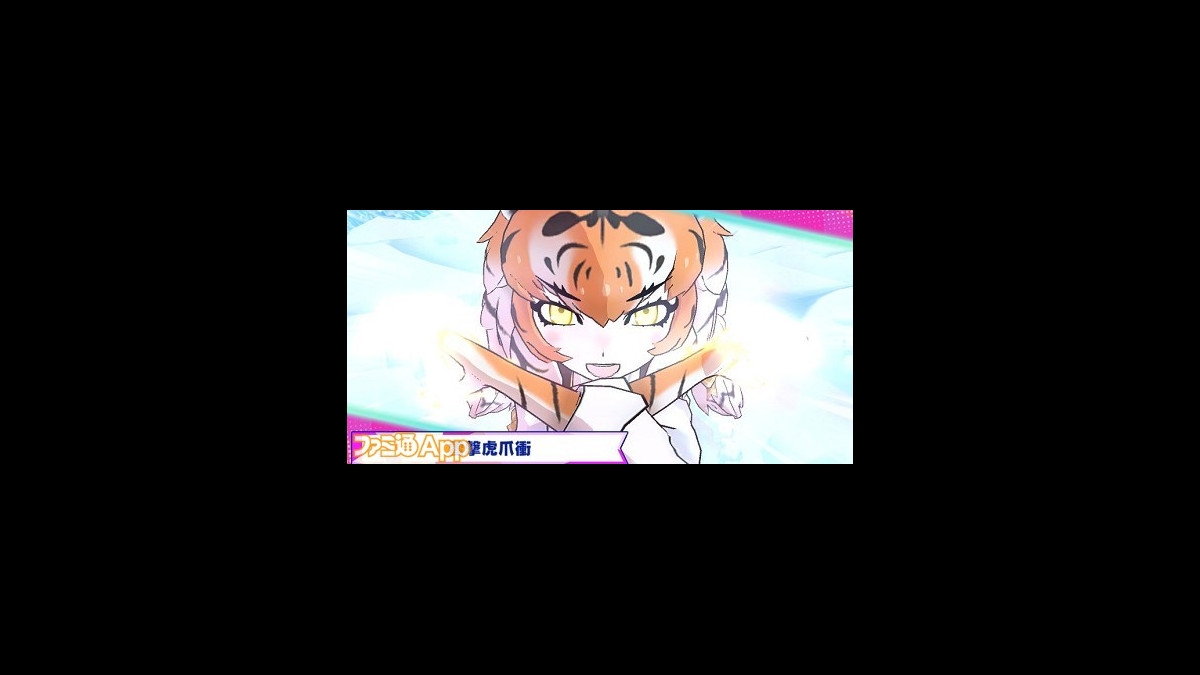 けものフレンズ3 新フレンズの 4 アムールトラの魅力と能力を最速レビュー ファミ通app