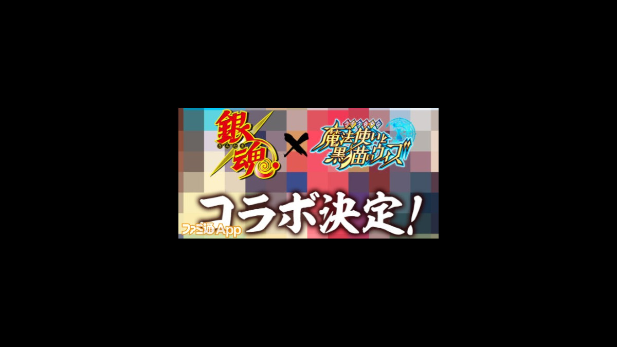 黒ウィズ に銀さんがやってくる 銀魂 コラボが11 30よりスタート 杉田智和さんや釘宮理恵さんのサイン色紙が当たるキャンペーンも ファミ通app