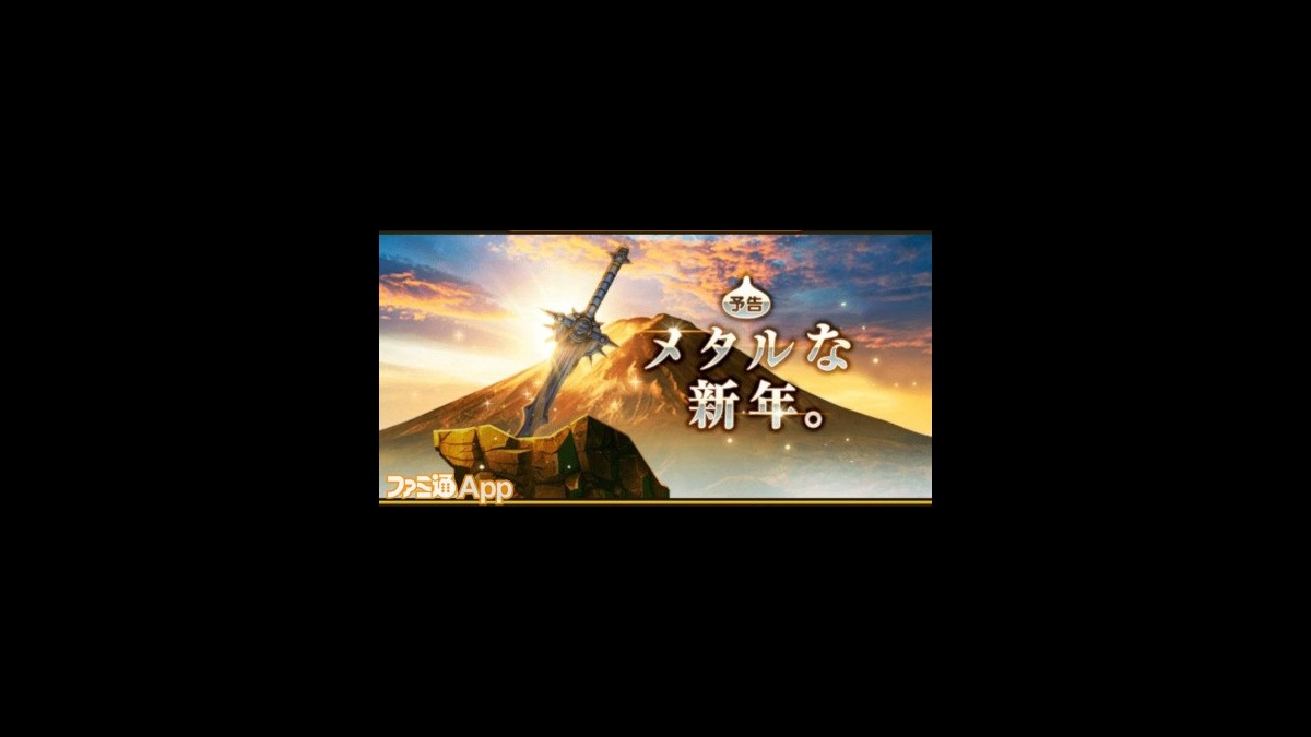 ドラゴンクエストウォーク 21年1月1日0時より新春特別キャンペーンと新装備ふくびきなどが開催決定 ファミ通app