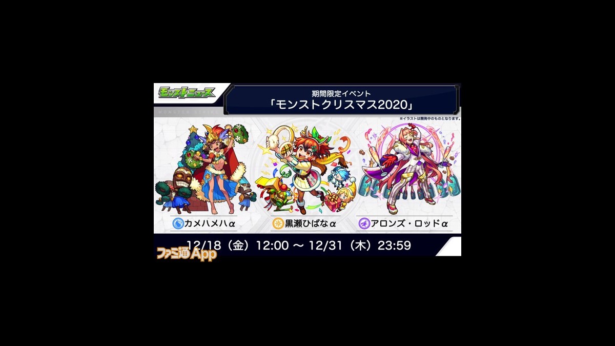 モンスト 新イベント モンストクリスマス が12月18日から開催 ファミ通app