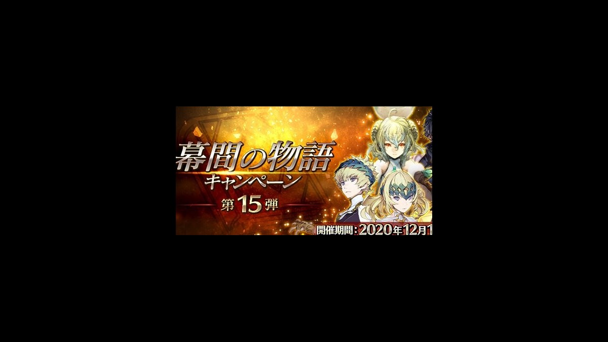 Fgo 清少納言 や パリス などサーヴァント7騎の 幕間の物語 が本日 12 14 より登場 ファミ通app