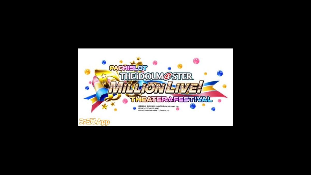 アイドルマスター ミリオンライブ パチスロ商品が21年3月にリリース予定 ファミ通app