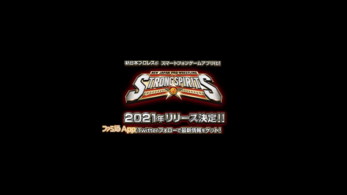 すべての新日本プロレスファンにおくる究極のプロレスラー育成ゲーム 新日本プロレスstrong Spirits 21年世界同時リリース決定 ファミ通app