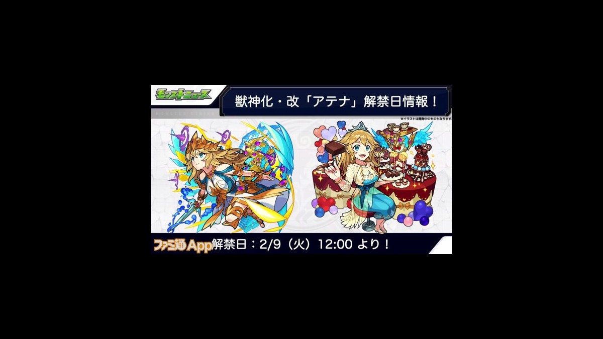 モンスト アテナの獣神化 改が決定 友情ブーストmと火属性耐性mで攻守に優れる性能 ファミ通app