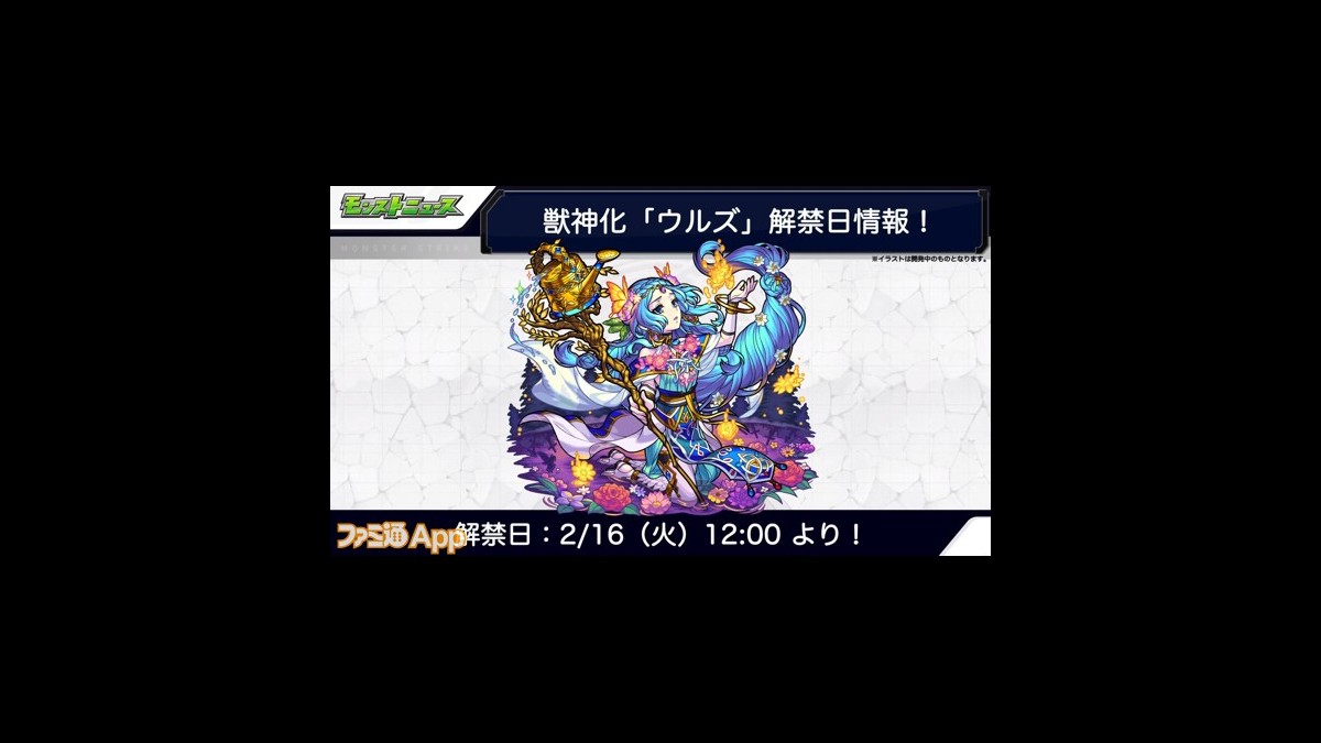 モンスト ウルズの獣神化が決定 進化基準で弱点キラーが追加 ファミ通app