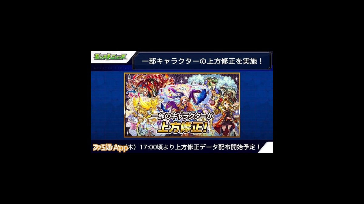 モンスト パンドラやウリエルの上方修正が発表 モンストグランプリ21の開催も決定 3 25のモンストニュースまとめ ファミ通app