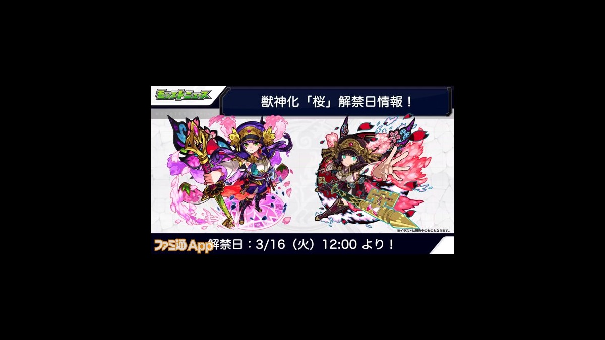 モンスト 桜の獣神化が決定 桜吹雪で攻撃する新ssに期待 ファミ通app