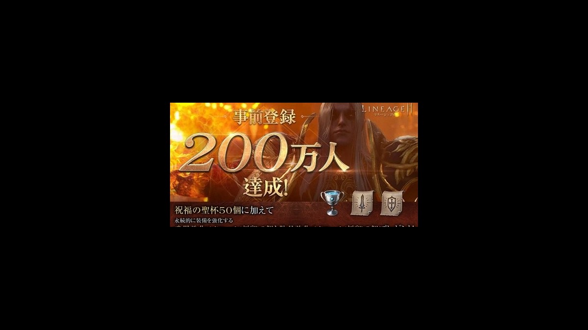 リネージュ2m 日本での事前登録者数0万人突破で 祝福の聖杯 刻印 などが配布決定 狩場やパーティシステムなどの紹介動画も公開 ファミ通app